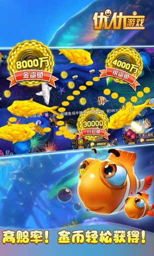 优优捕鱼下载