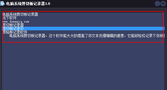 电脑系统剪切板记录器