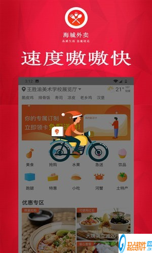 海城外卖安卓版