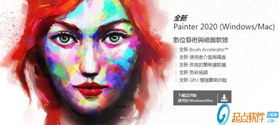 Corel Painter下载