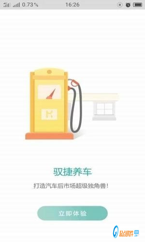 驭捷养车app