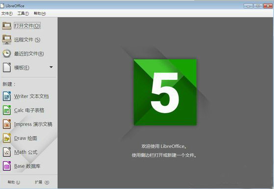 LibreOffice中文版