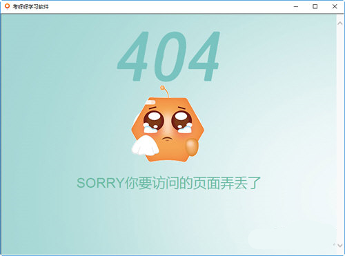 考呀呀学习软件免费版