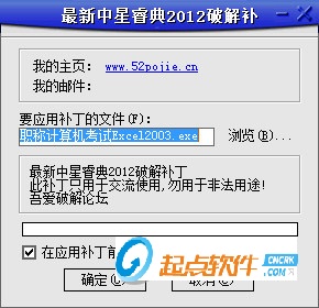 中星睿典2012破解补丁下载