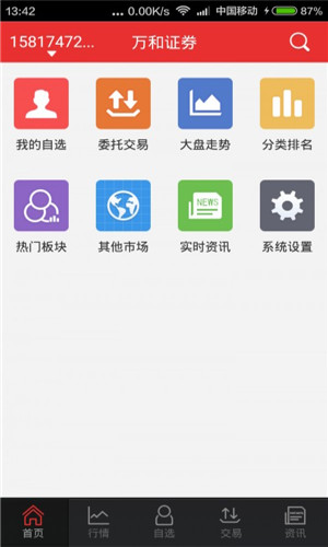 万和手机证券app下载