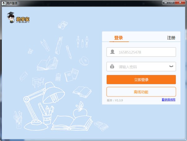 勤学教室免费版