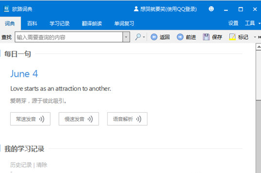 欧路词典注册机