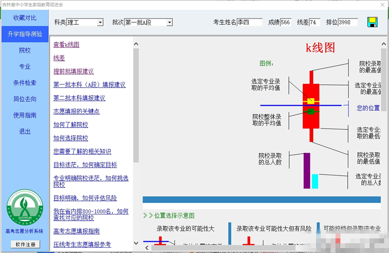 吉林省高考志愿分析系统下载
