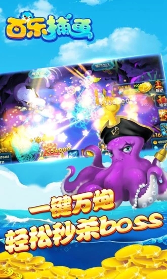 百乐捕鱼内购破解版