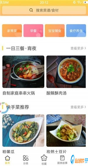 菜谱大师app