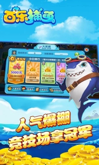 321捕鱼游戏下载