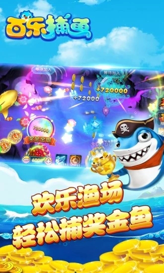 321捕鱼游戏下载