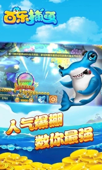 321捕鱼游戏下载