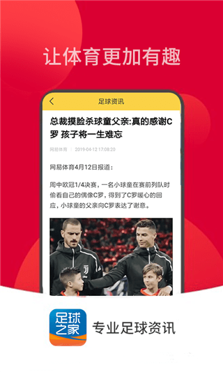 足球之家app