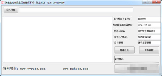 淘宝监控商品是否被违规下架工具绿色版