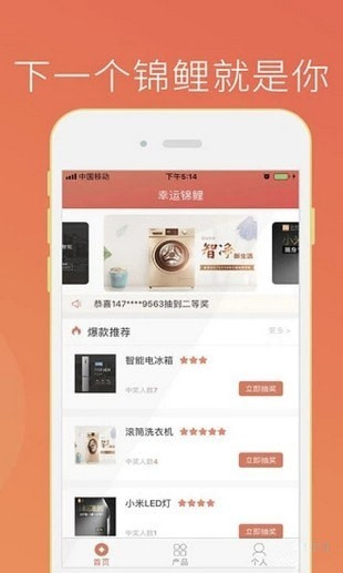 幸运锦鲤手机版