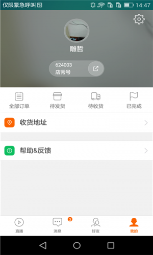 店秀买家版下载