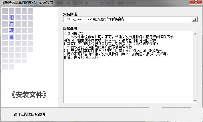 新汤送货单打印管理系统