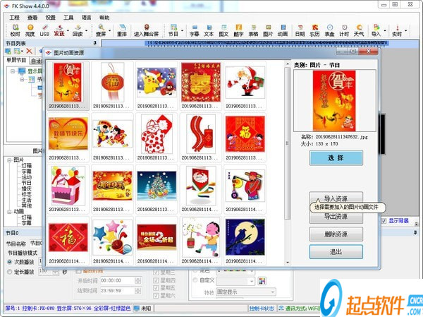 飞控led显示屏客户端