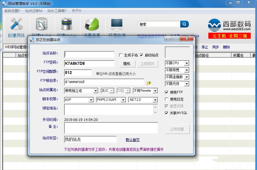 西部数码网站管理助手下载