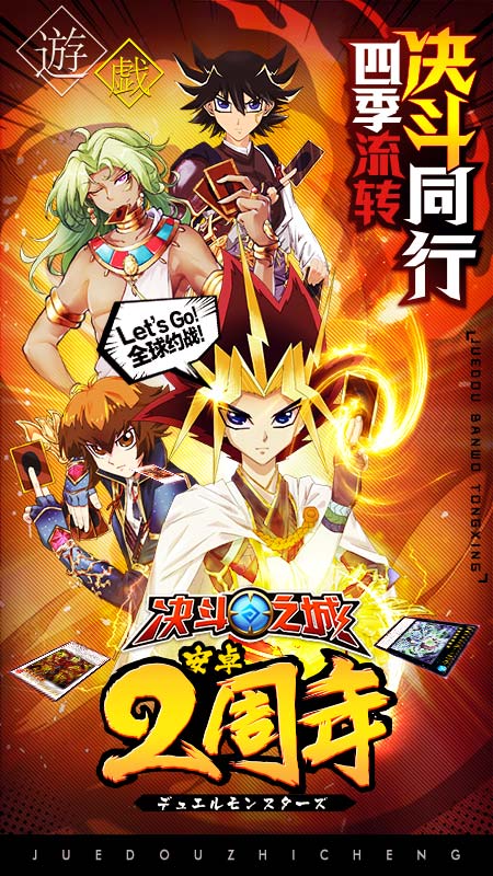 决斗之城游戏王破解版