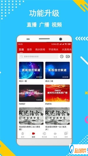 新商水app