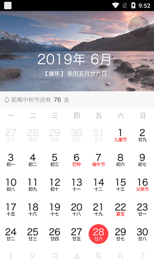 优度日历下载