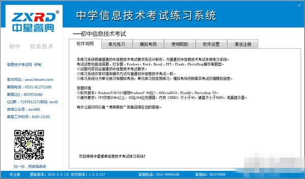 中星睿典北京初中信息技术考试系统下载
