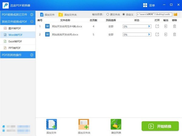 迅宜PDF转换工具