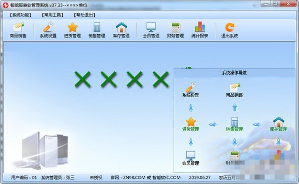 智能服装业管理软件