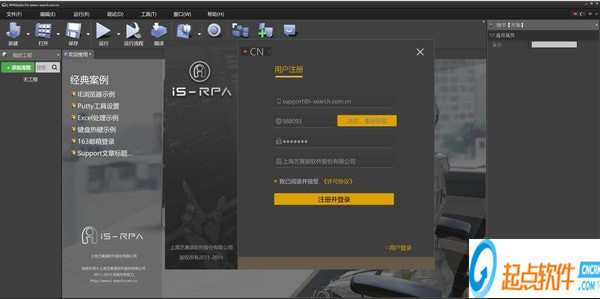 艺赛旗RPA最新版