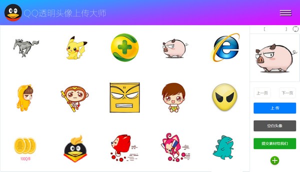 QQ透明头像上传大师绿色版