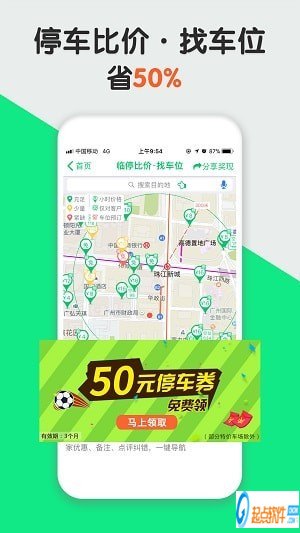 淘车位停车下载