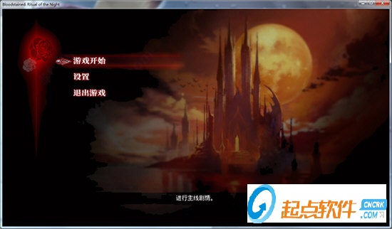 血污夜之仪式补丁