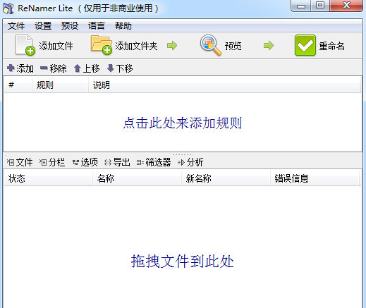 ReNamer Lite