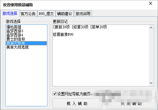 西游灭妖传极品辅助下载