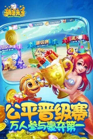捕鱼来了手游