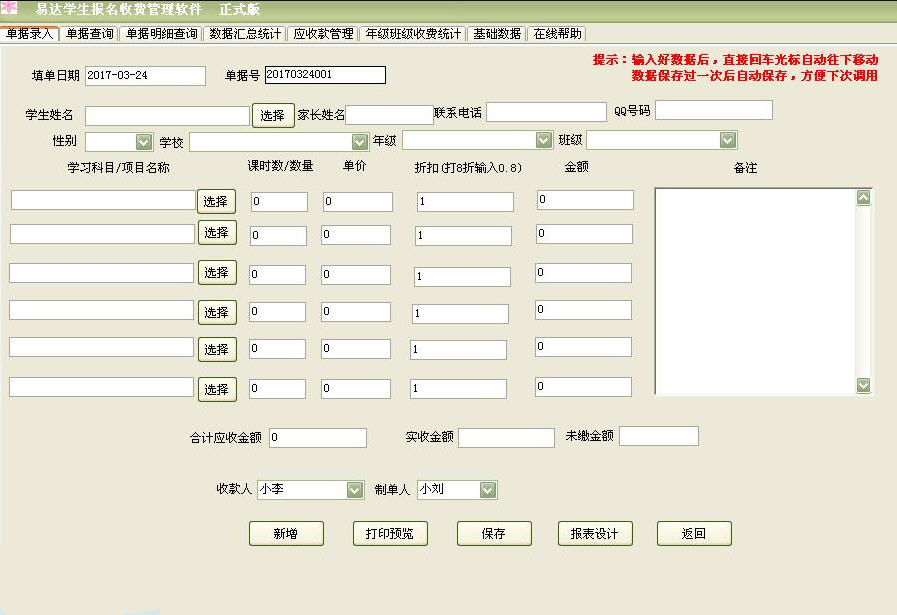 易达学生报名收费管理软件最新版
