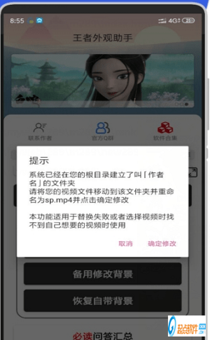 王者外观助手安卓版