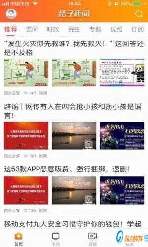 桔子新闻app下载