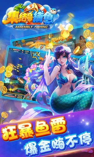 集结号捕鱼官方版