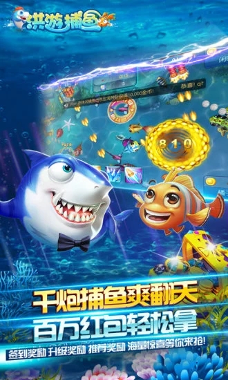 洪游捕鱼官网新版