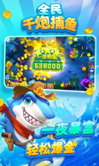 全民千炮捕鱼破解