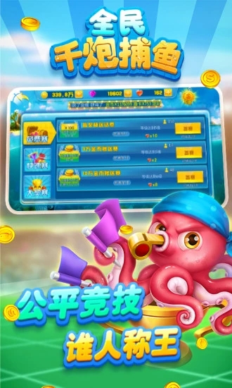 全民千炮捕鱼破解