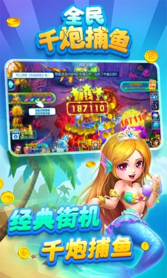 全民千炮捕鱼破解