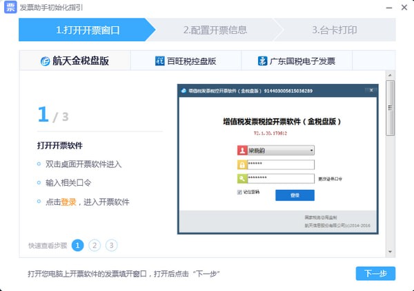 潮生活发票助手下载