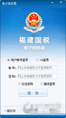福建国税电子税务局客户端
