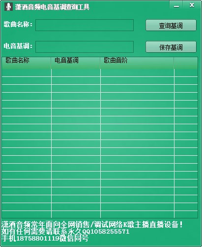 潇洒音频电音基调查询工具