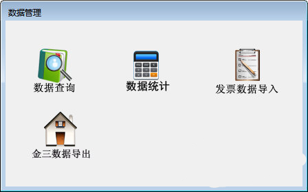 广东省普通发票管理系统官方版