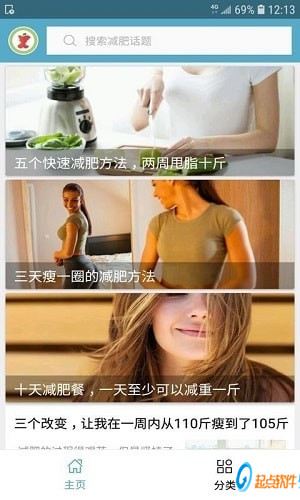 幸运瘦身安卓版